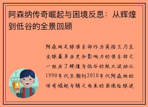 阿森纳传奇崛起与困境反思：从辉煌到低谷的全景回顾