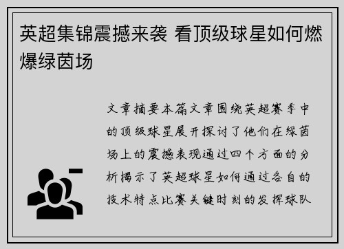 英超集锦震撼来袭 看顶级球星如何燃爆绿茵场